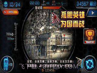 保卫钓鱼岛狙击小日本2截图4