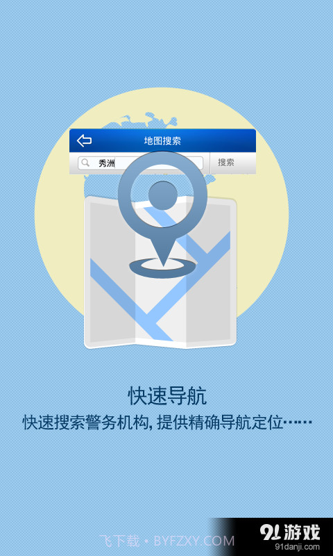 嘉兴公安截图4 嘉兴公安截图4