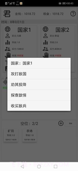 君主传截图3 君主传截图3