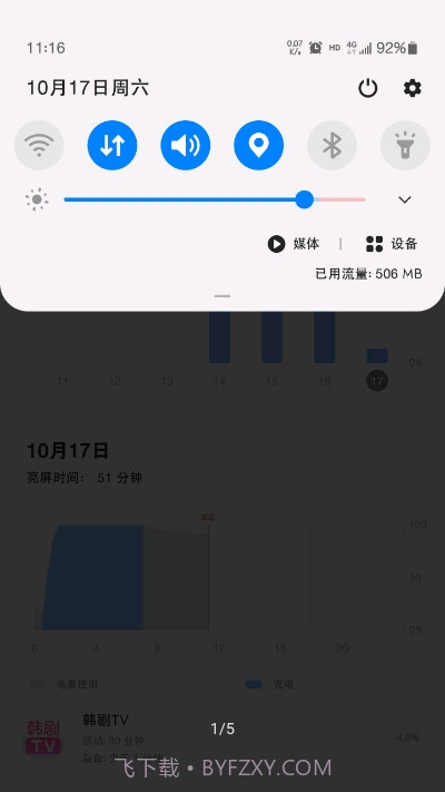 MIUI状态栏5G开关截图1 MIUI状态栏5G开关截图1