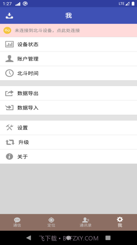 北斗星讯安卓截图4 北斗星讯安卓截图4