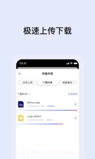 阿里云盘v4.1.2截图2