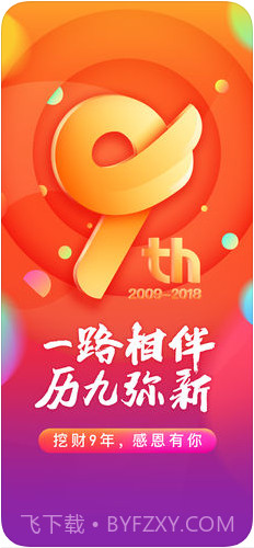 挖财记账理财截图1 挖财记账理财截图1