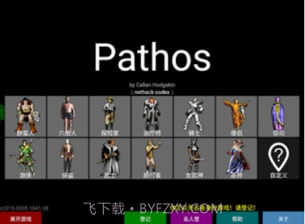 Pathos: Nethack Codex截图1 Pathos: Nethack Codex截图1
