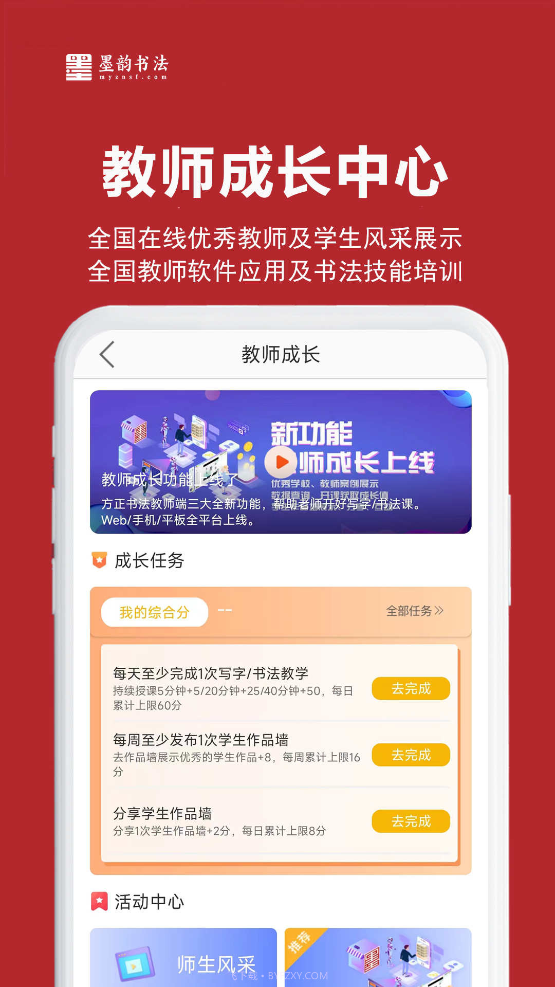 墨韵书法教师端截图2