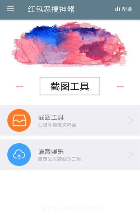 微信红包恶搞神器手机版截图1 微信红包恶搞神器手机版截图1