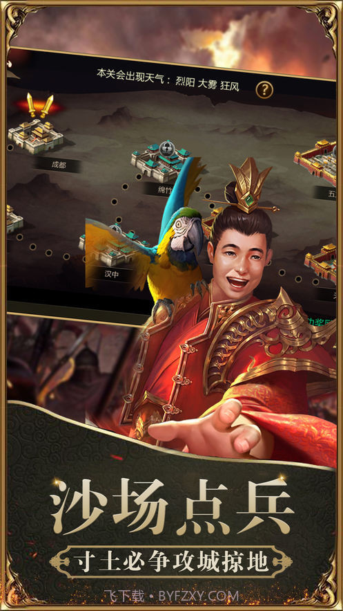 奇谋三国策截图4 奇谋三国策截图4