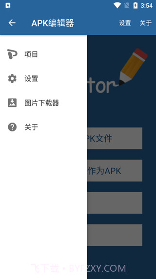 apk编辑器手机版截图4