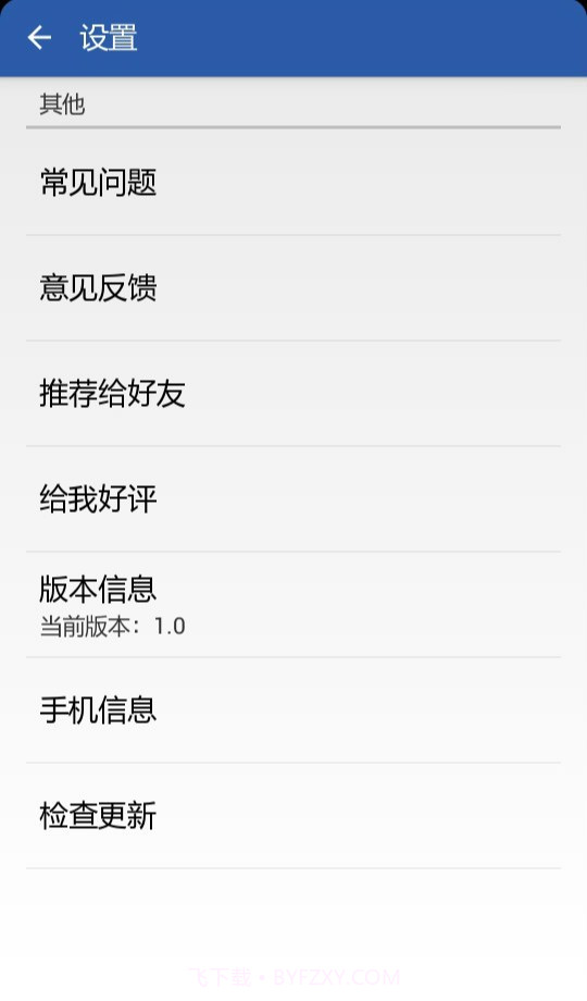 应用清理大师截图5 应用清理大师截图5