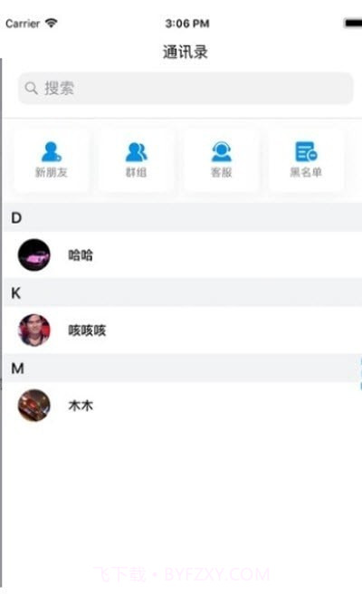 softalk办公通讯截图1 softalk办公通讯截图1