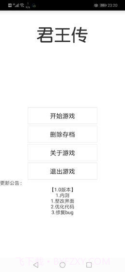 君主传截图4 君主传截图4