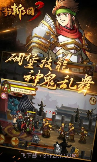 狂斩三国3修改版截图4