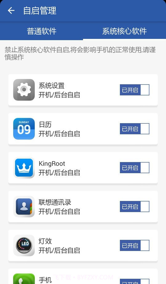 应用清理大师截图3 应用清理大师截图3