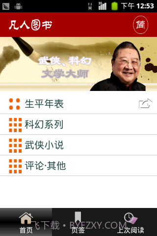 倪匡作品全集(繁简)截图2 倪匡作品全集(繁简)截图2