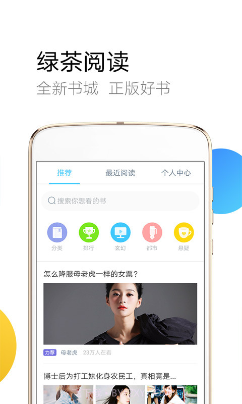 绿茶浏览器截图4