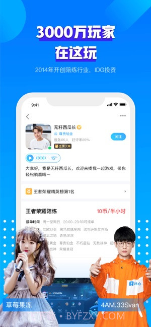 比心陪练(比心)截图3 比心陪练(比心)截图3