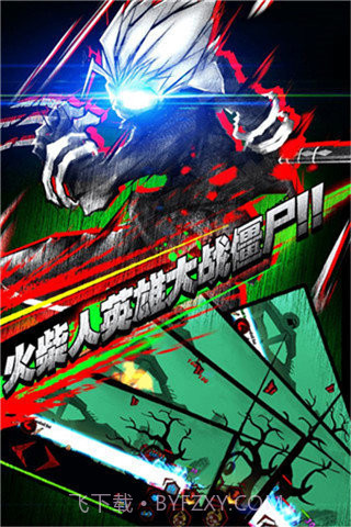 火柴人联盟丧尸版截图1 火柴人联盟丧尸版截图1