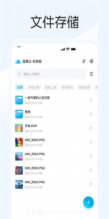 蓝奏云优享版截图1 蓝奏云优享版截图1