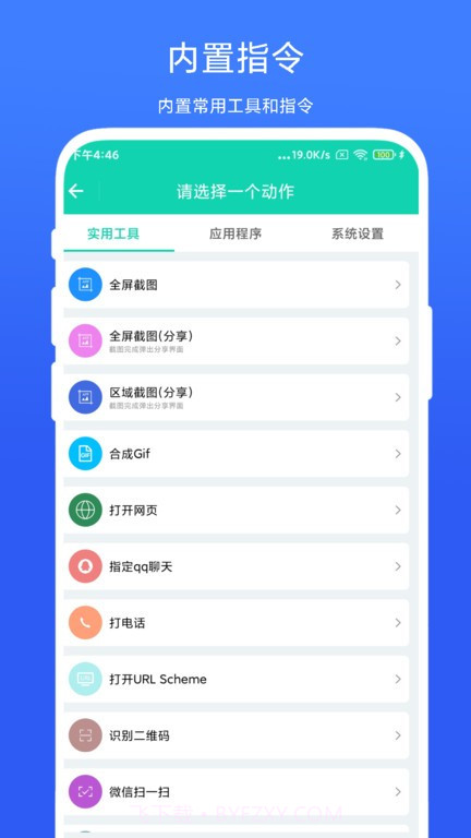 全局快捷方式截图2