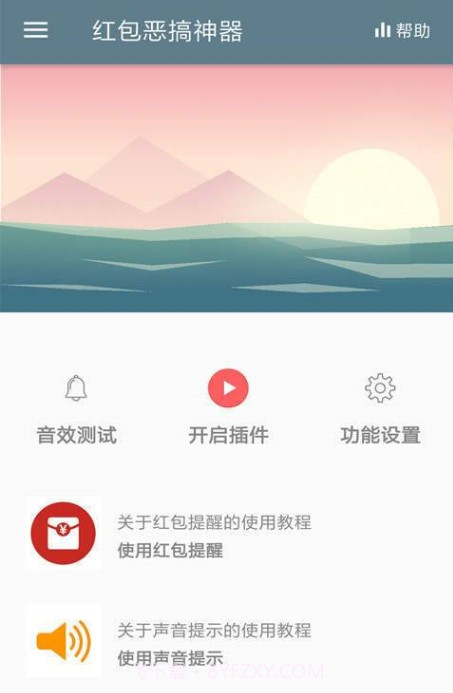 微信红包恶搞神器手机版截图3 微信红包恶搞神器手机版截图3