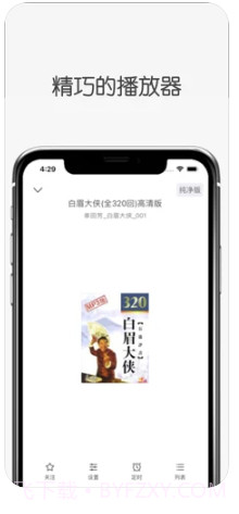 白鲨听书app截图3 白鲨听书app截图3