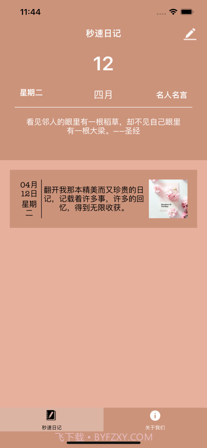 秒速日记截图3 秒速日记截图3