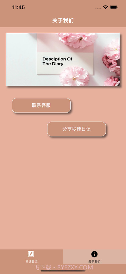 秒速日记截图4 秒速日记截图4