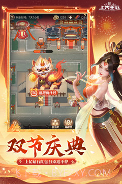 上古王冠官服截图1 上古王冠官服截图1