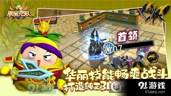 果宝无双游戏截图2