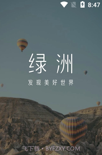 微博绿洲(新浪绿洲社区)V1.4.3 截图2