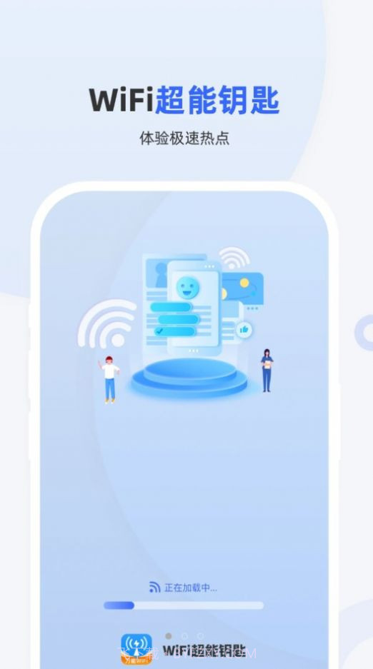 WiFi超能钥匙截图3