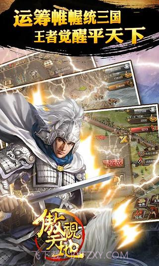 新傲视天地截图3 新傲视天地截图3