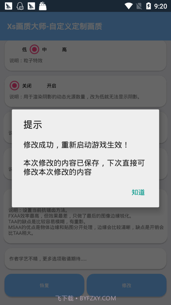 南叙参数模拟器截图2 南叙参数模拟器截图2