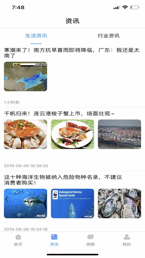 鱼多多船员截图2 鱼多多船员截图2