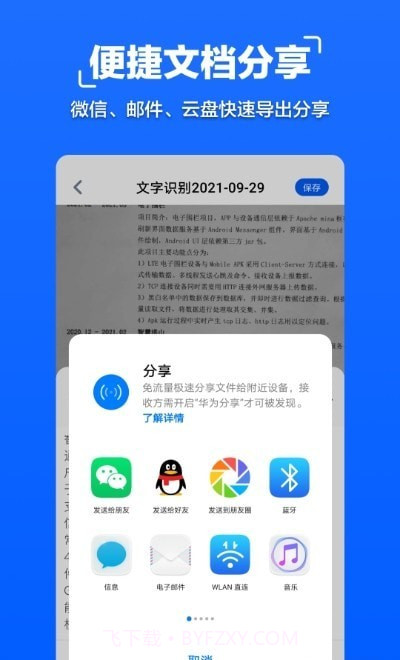 扫描管家截图1 扫描管家截图1