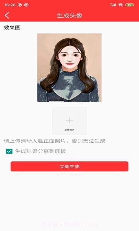 动漫头像快画截图2 动漫头像快画截图2