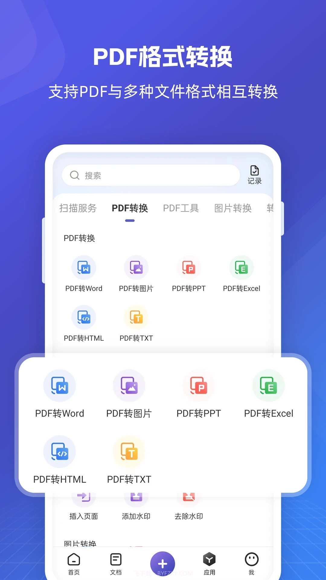 福昕PDF全能王截图2 福昕PDF全能王截图2