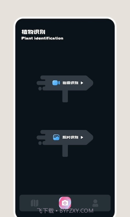 识别花截图1 识别花截图1