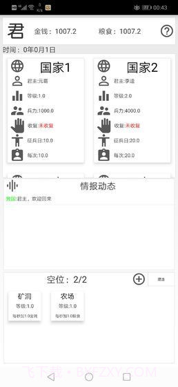 君主传截图2 君主传截图2