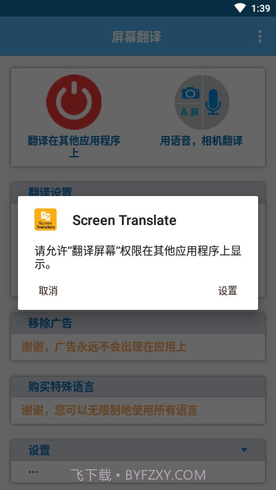 屏幕翻译ScreenTranslate截图2 屏幕翻译ScreenTranslate截图2