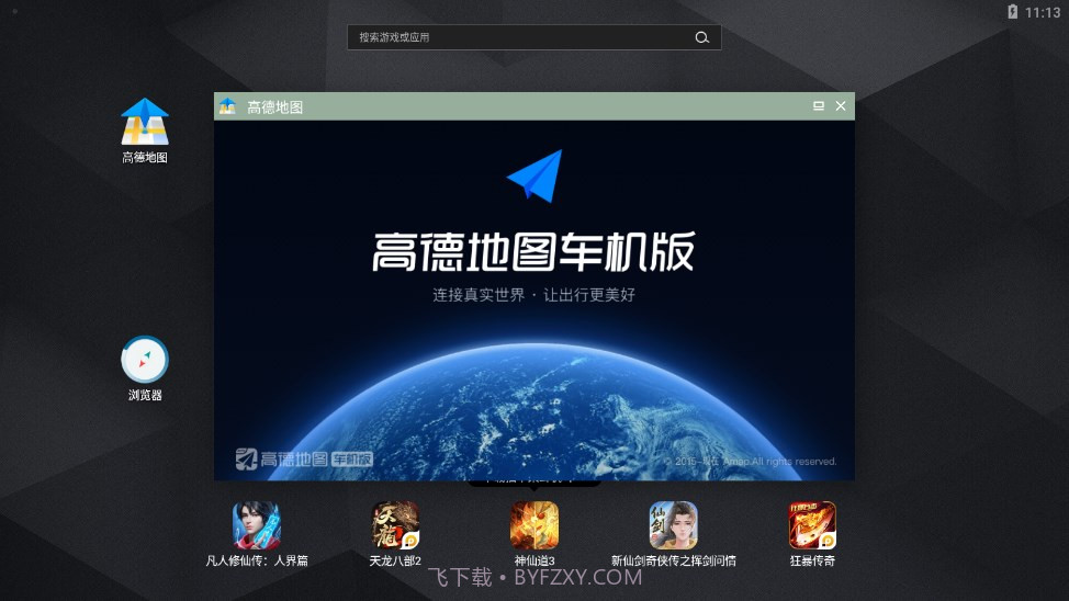 高德地图车机版共存版截图2