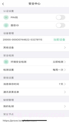 链上会议app截图2