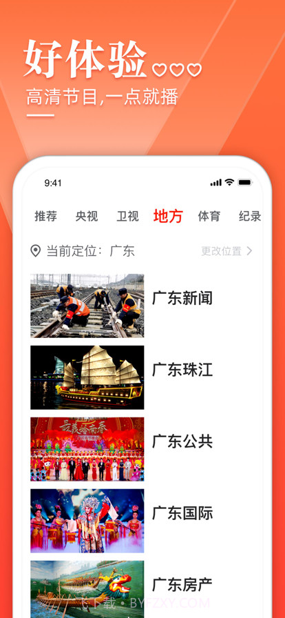 电视直播截图3 电视直播截图3