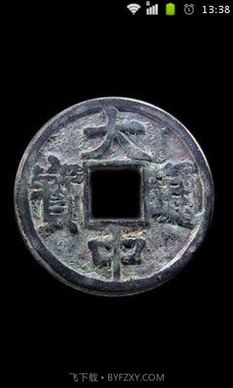 古币鉴定网截图3