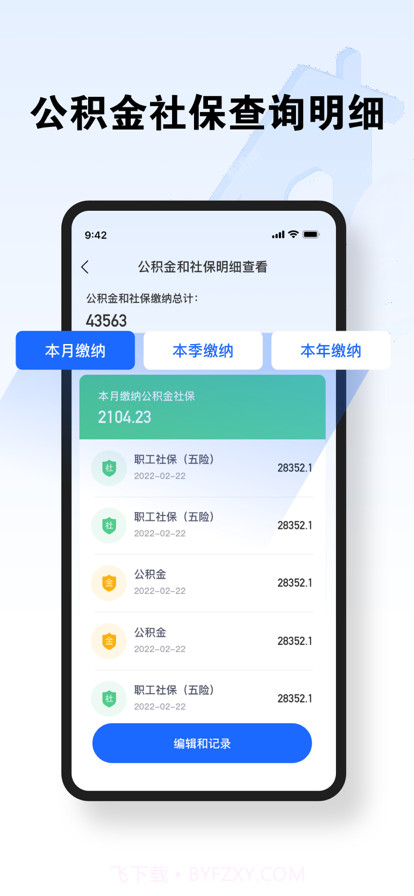 夏光公积金记录截图2 夏光公积金记录截图2