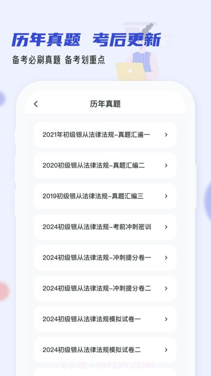 银行从业小牛题库截图1