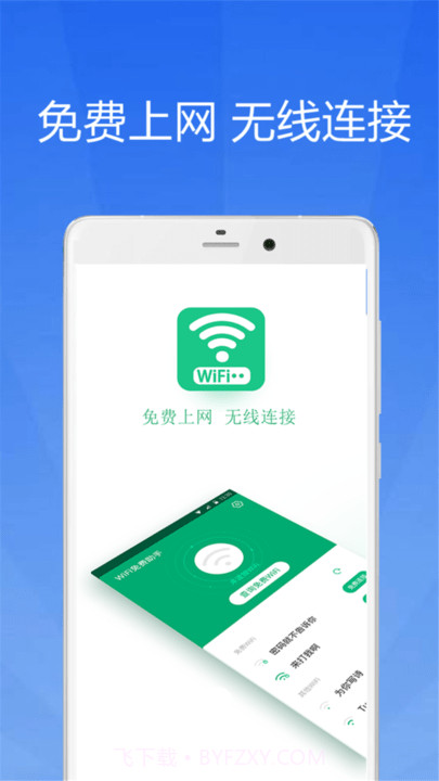 WiFi大师钥匙截图4 WiFi大师钥匙截图4
