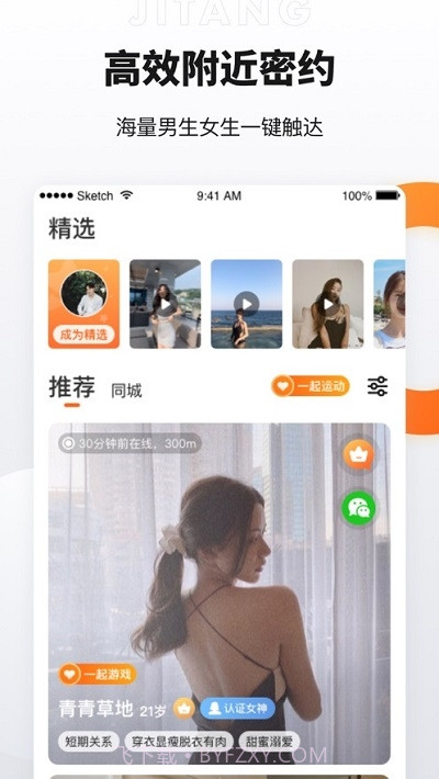 积糖交友截图3 积糖交友截图3