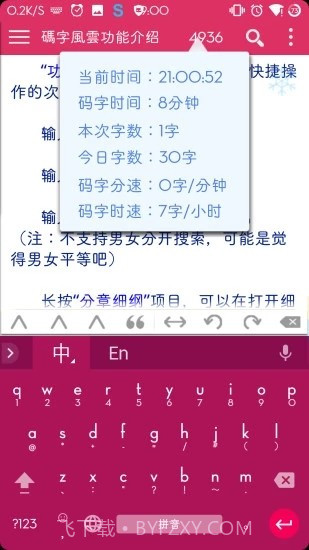 快乐码字手机版截图2
