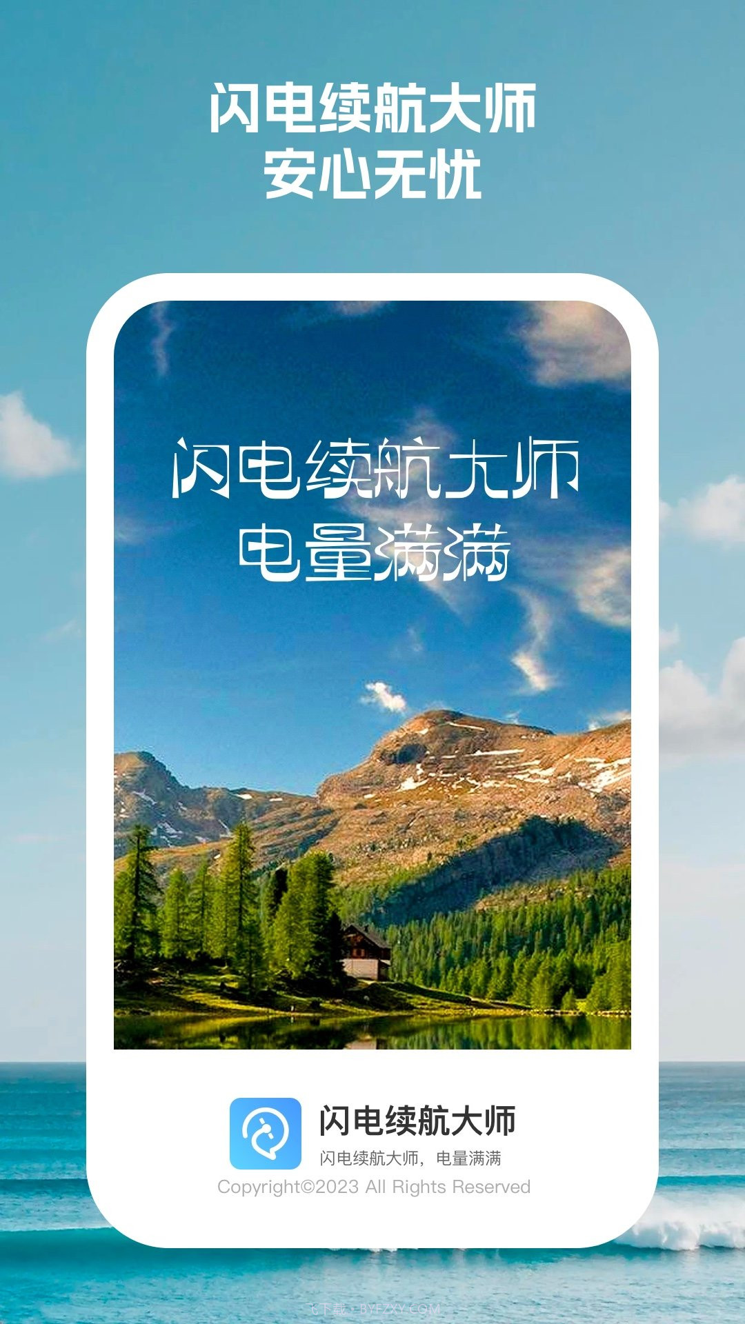闪电续航大师免费版截图3